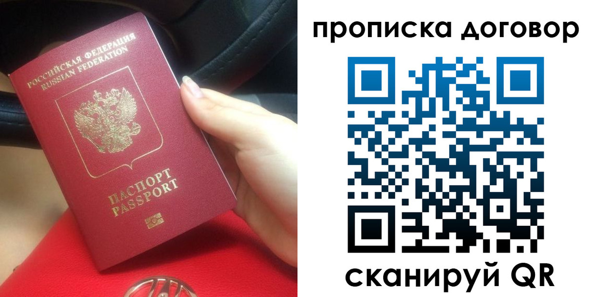 прописка поиск в Новосибирске