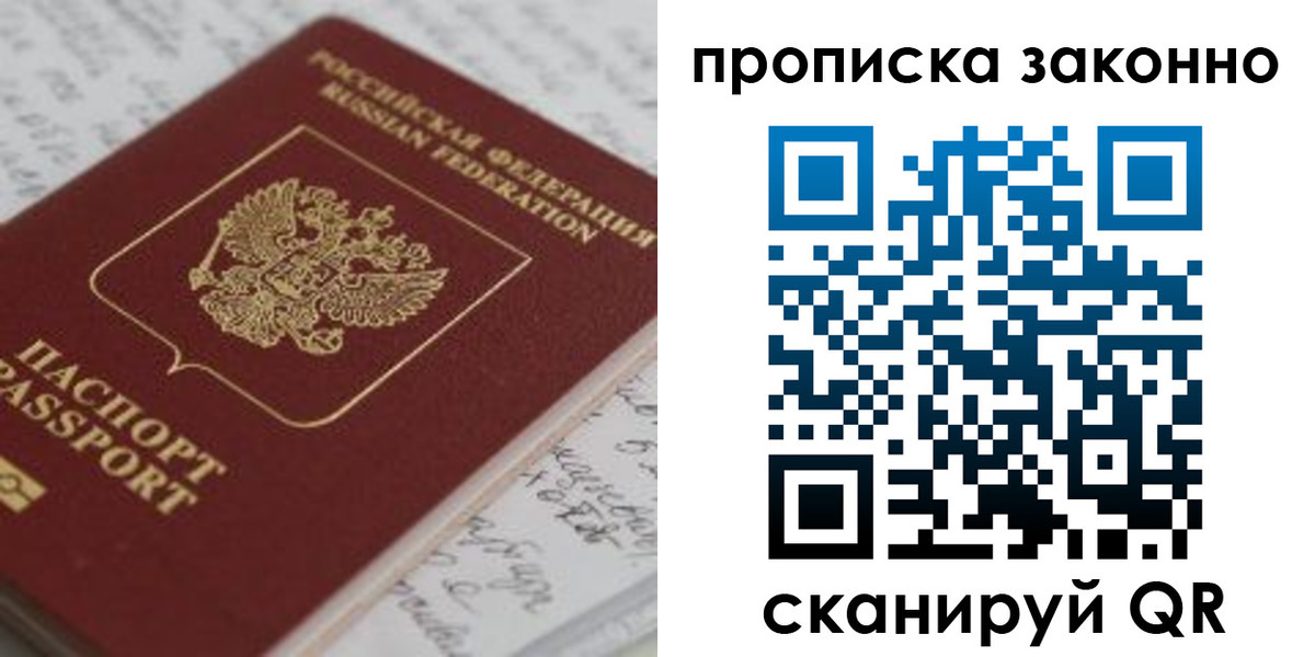 где прописаться в Новосибирске