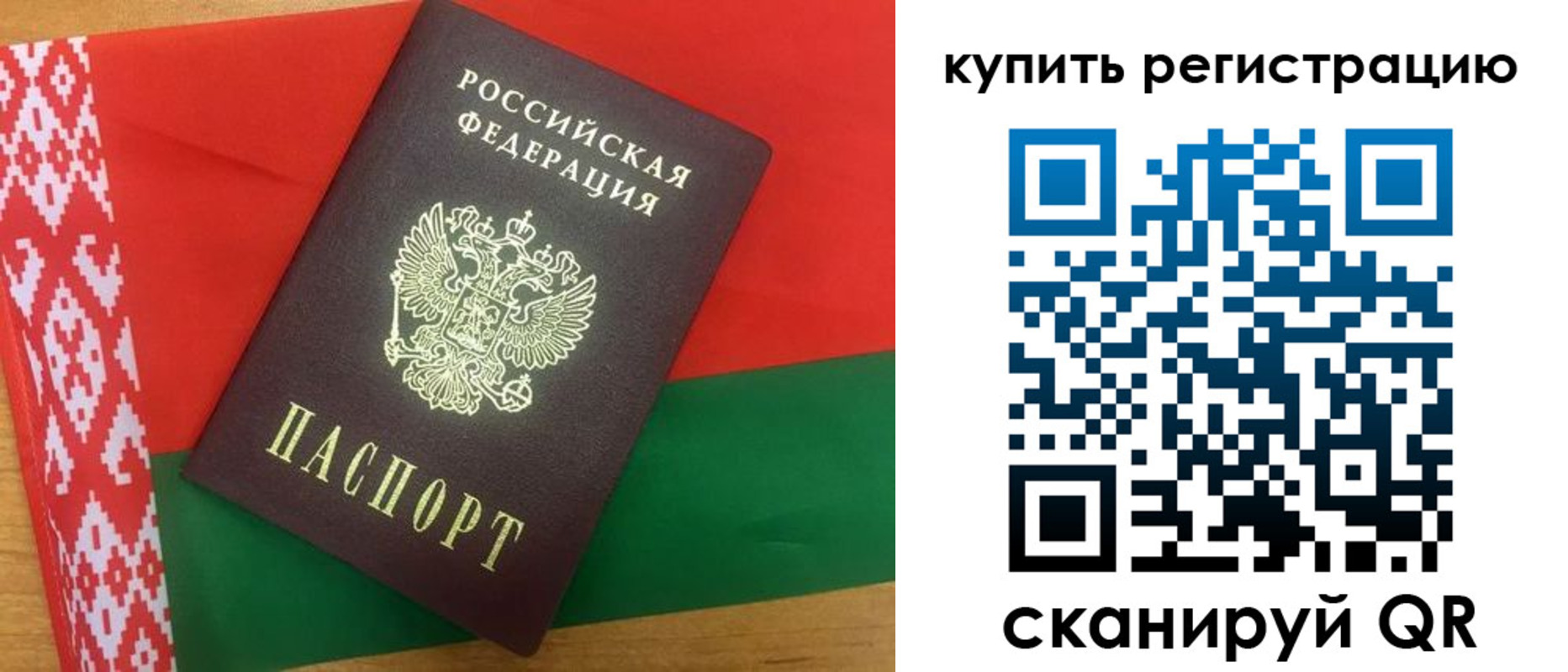 прописка законно в Новосибирске