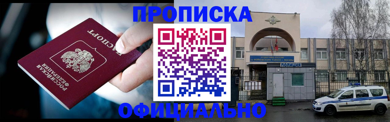 временная регистрация для школы в Новосибирске