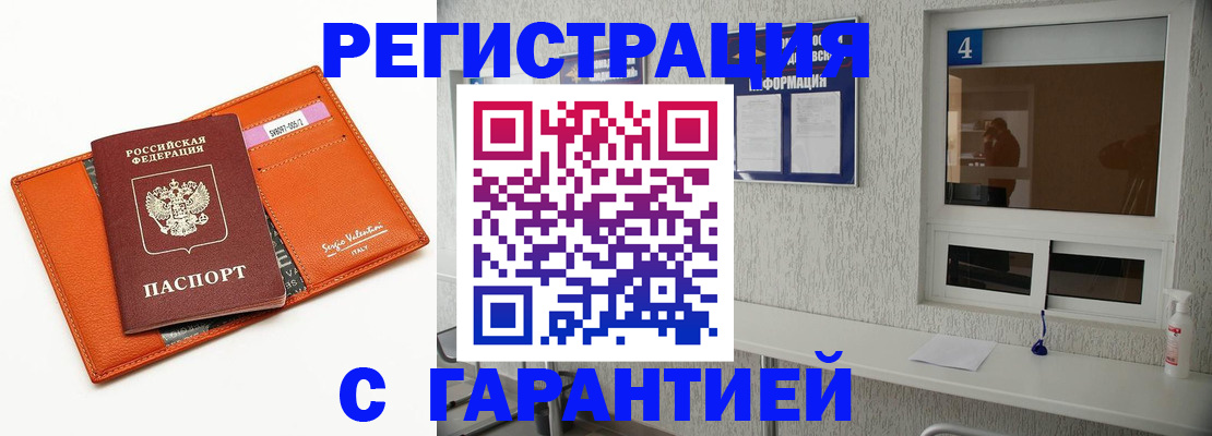 прописка от собственника в Новосибирске