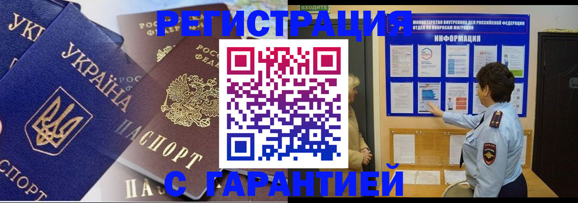 временная регистрация поиск в Новосибирске
