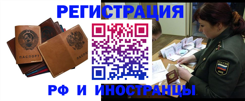 прописка для работы в Новосибирске