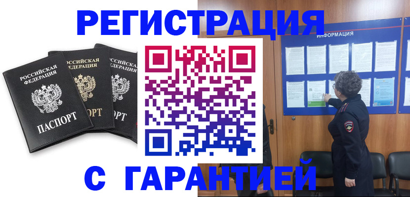 временная регистрация надежно в Новосибирске