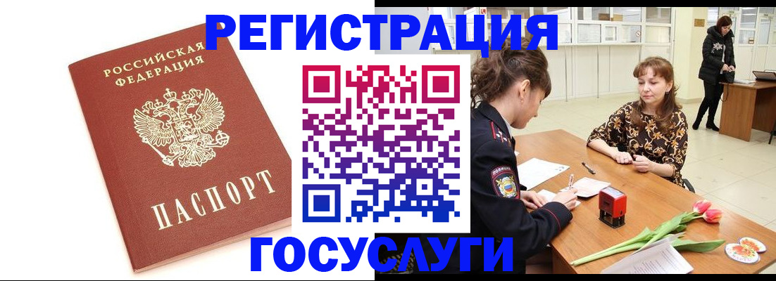 временная регистрация гарантия в Новосибирске